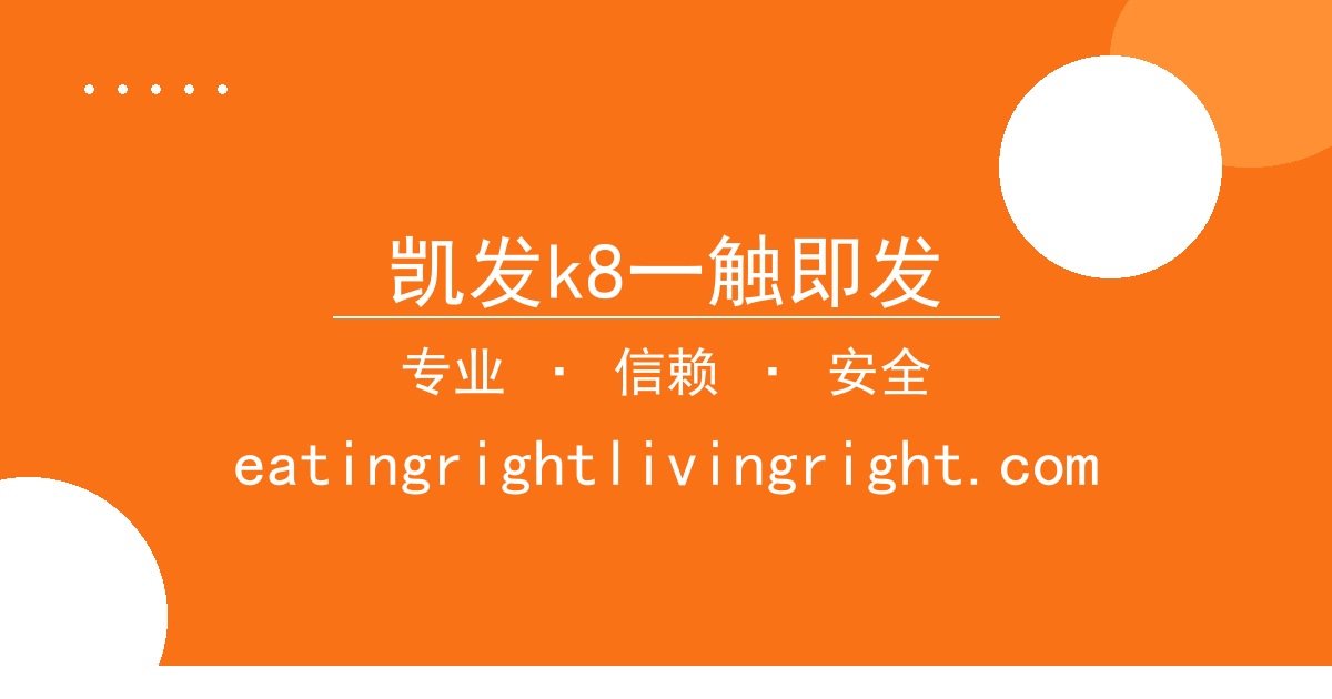 凯发k8一触即发
